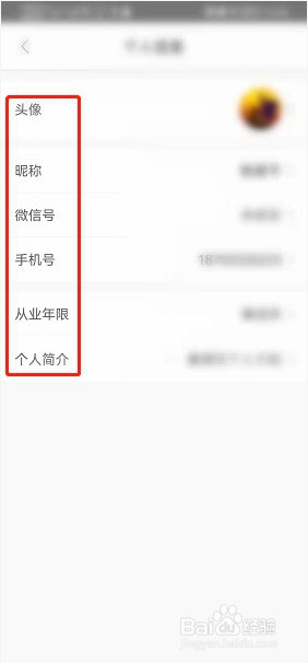屋拉公社如何编辑个人信息