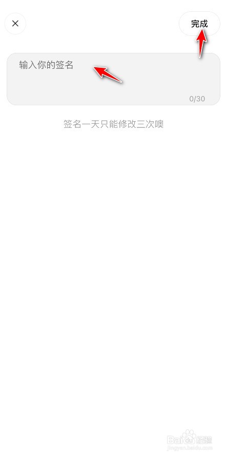 啫喱怎么更改个签