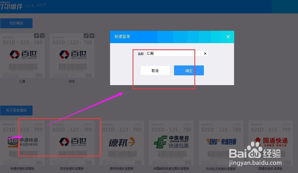 又一城菜鸟电子面单操作说明