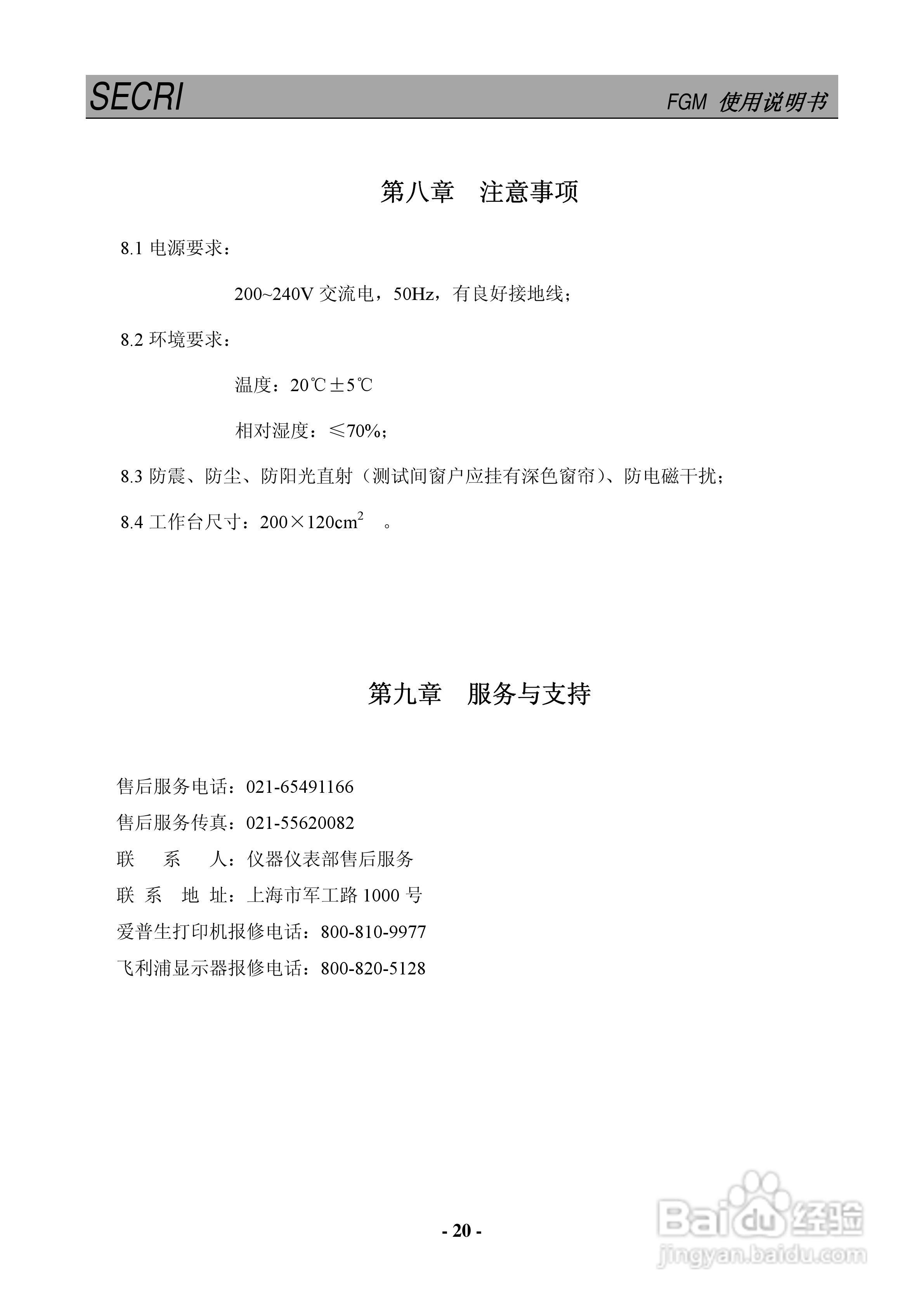 FGM光纤几何参数测试仪使用说明书:[3]