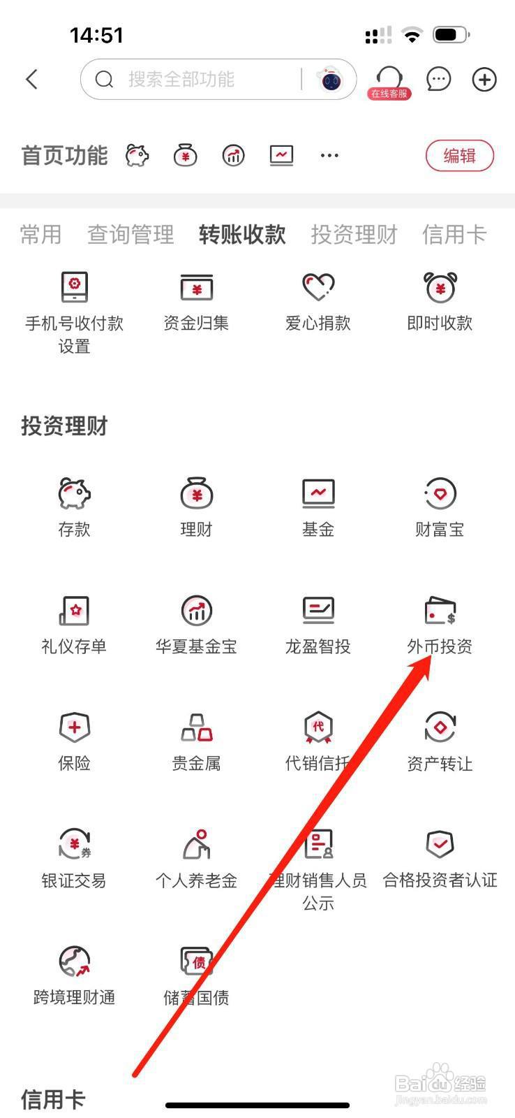华夏银行怎么查看外币投资