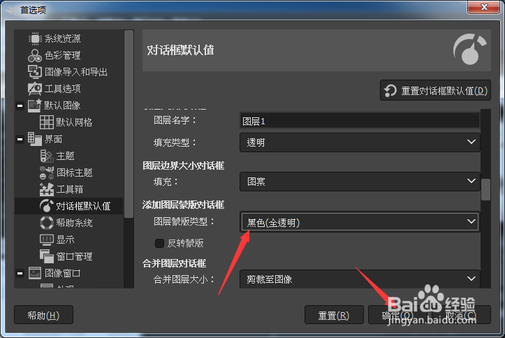 GIMP 2.10.34怎么设置图层蒙版类型为黑色全透明