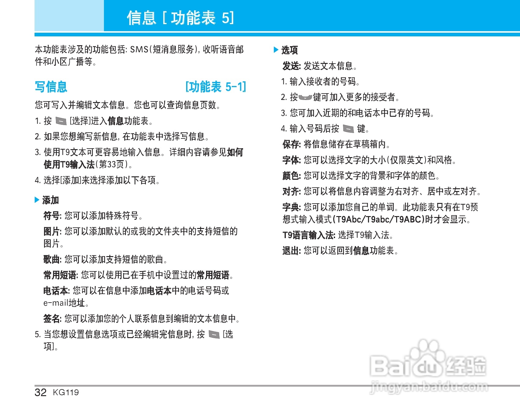 乐金手机KG119型使用说明书:[4]