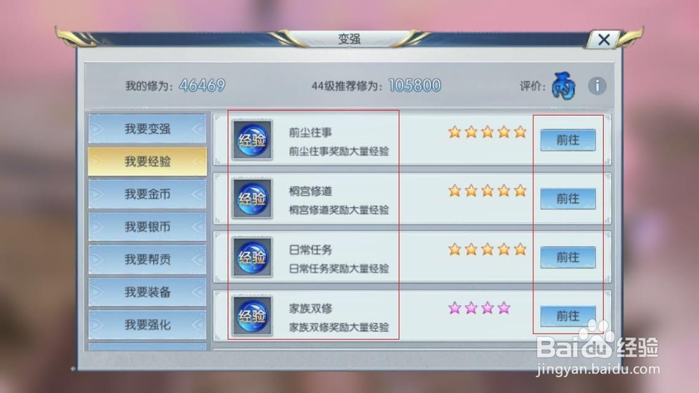 择天记手游如何获得大量经验