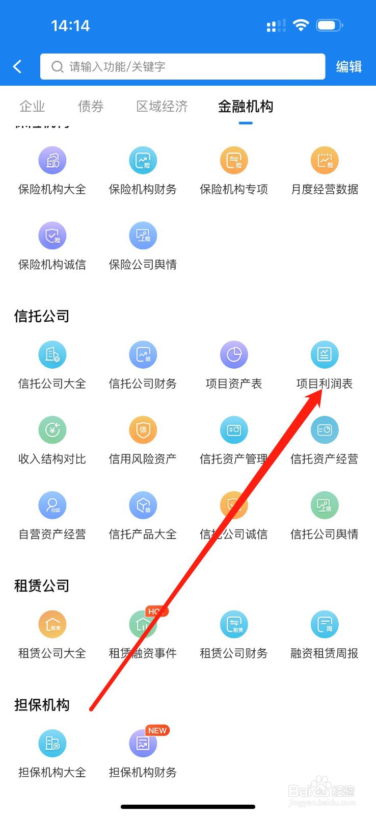 企业预警通怎么查看项目利润表