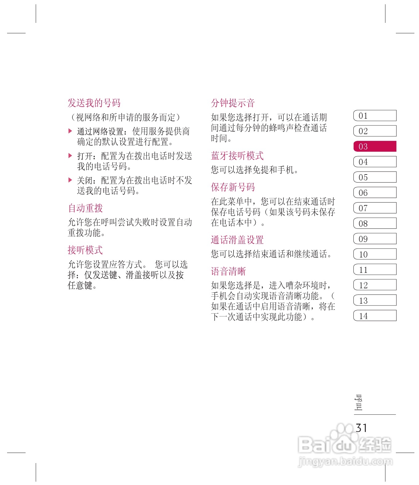 乐金手机KF755型使用说明书:[4]