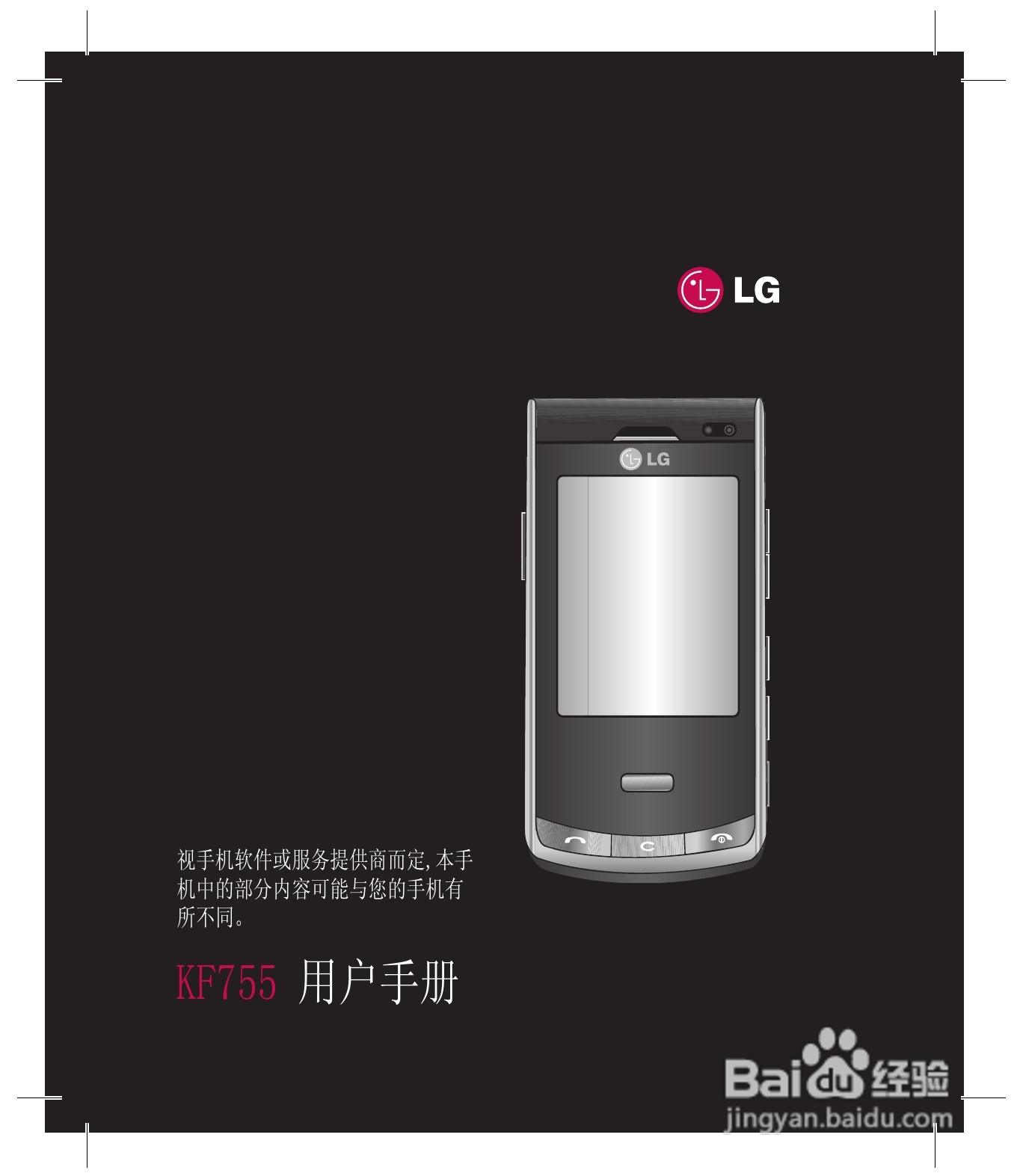 乐金手机KF755型使用说明书:[1]