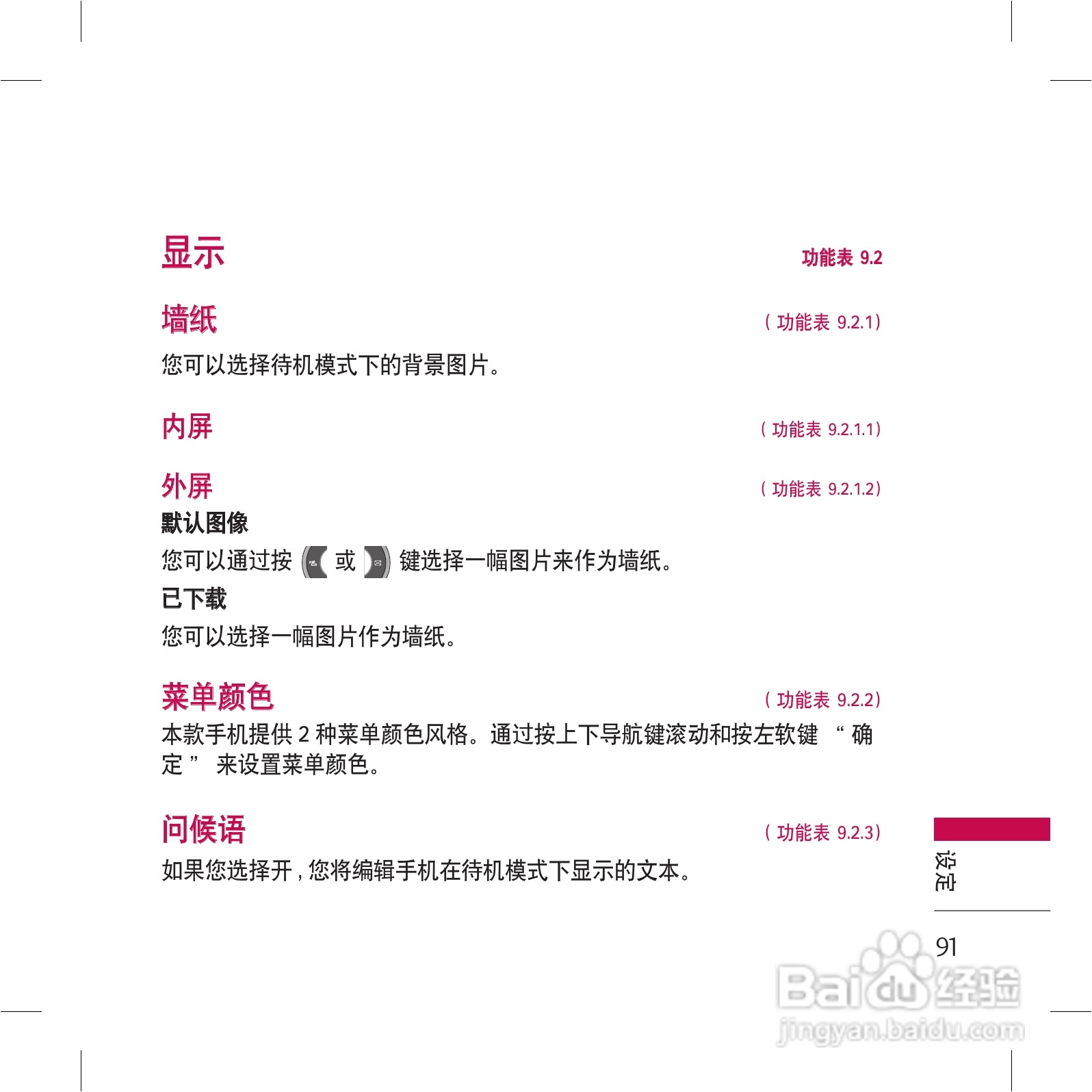 乐金手机KG98型使用说明书:[10]