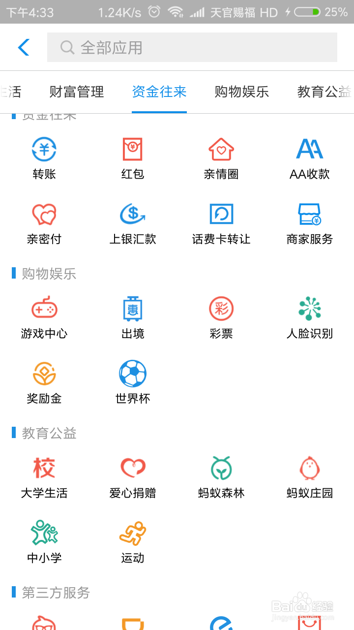 如何参与世界杯支付宝竞猜活动