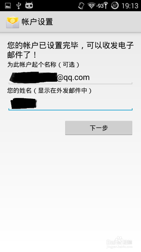 如何使用手机自带邮箱登陆QQ邮箱收发邮件