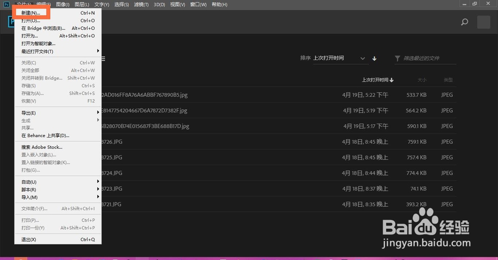 AdobePhotoshopCC2018怎么新建自定义像数的图片