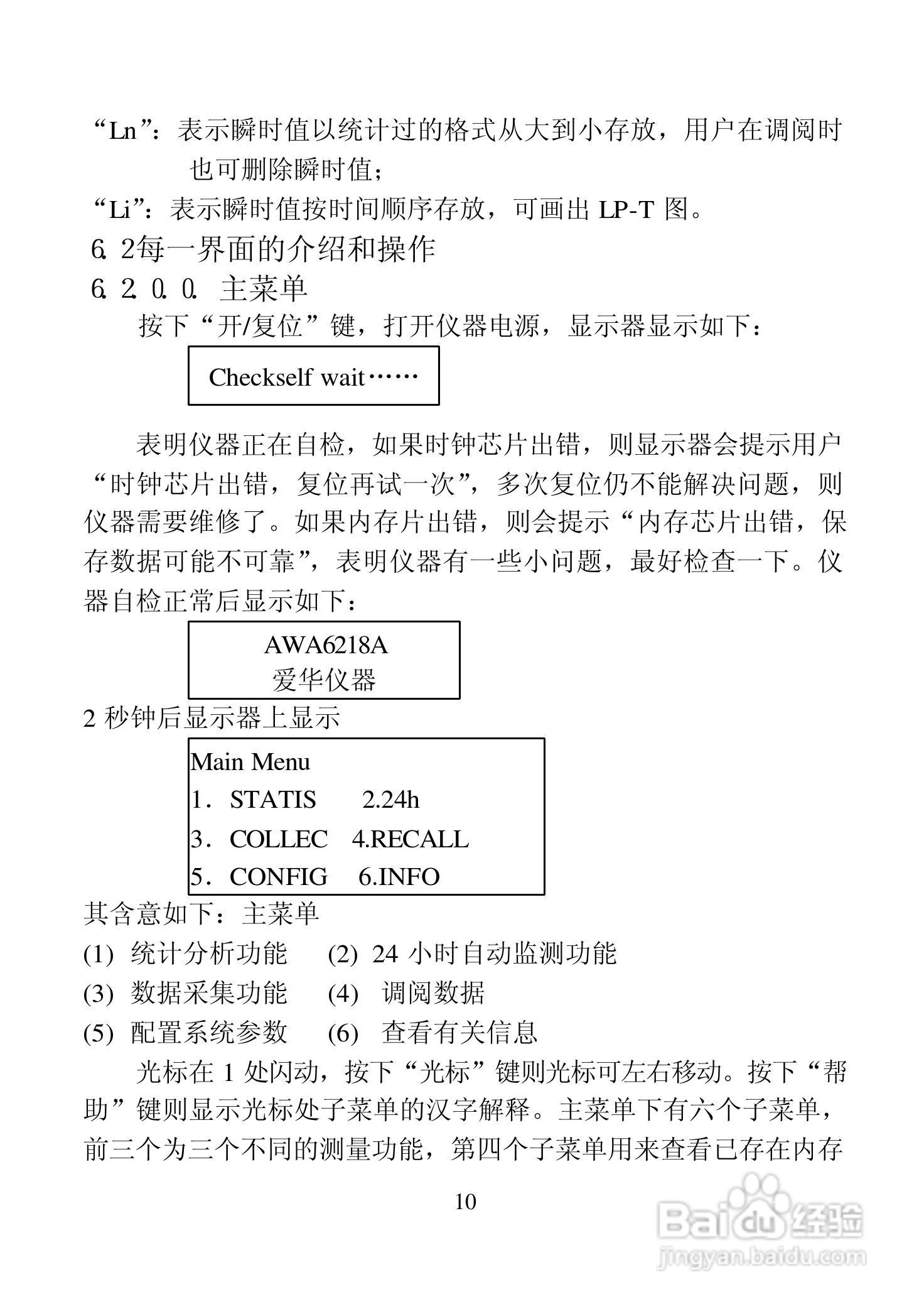 AWA6218A噪声统计分析仪说明书:[2]