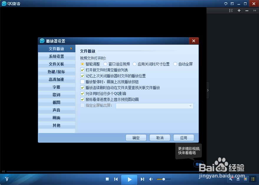 QQ影音怎么设置最小化时暂停视频播放