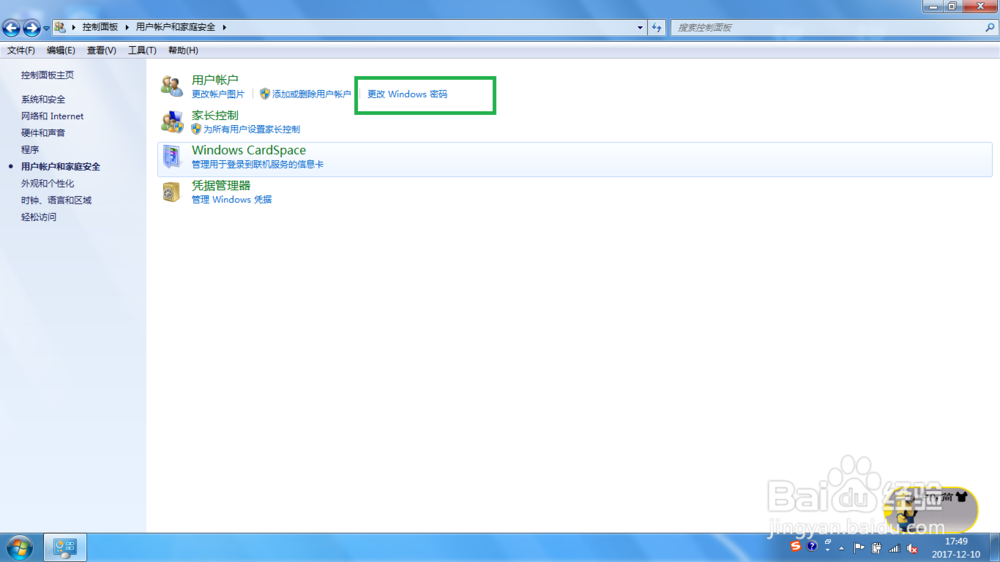 怎么删除win7电脑的开机密码