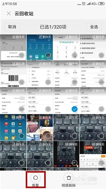 安卓手机怎么找回删除的照片