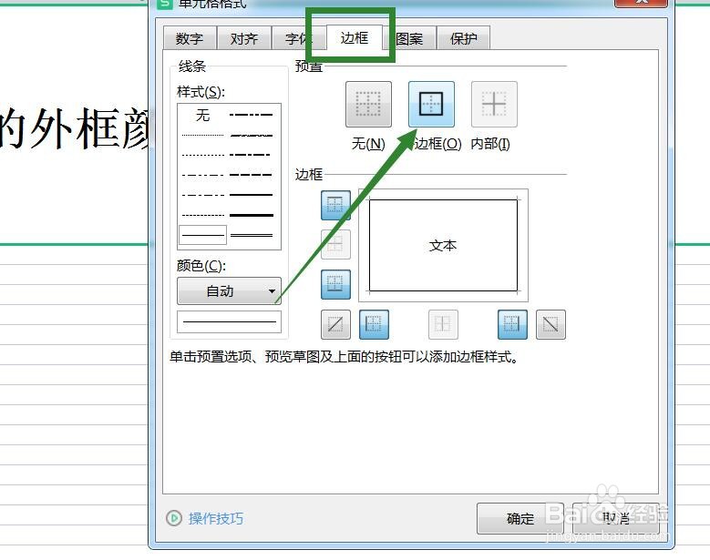 如何设置表格外边框的颜色
