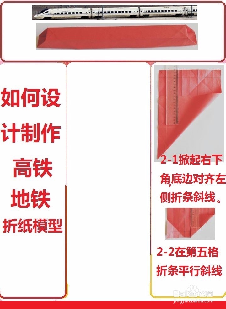 如何快速制作武汉地铁模型