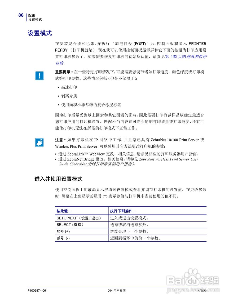 斑马110Xi4打印机使用说明书:[9]