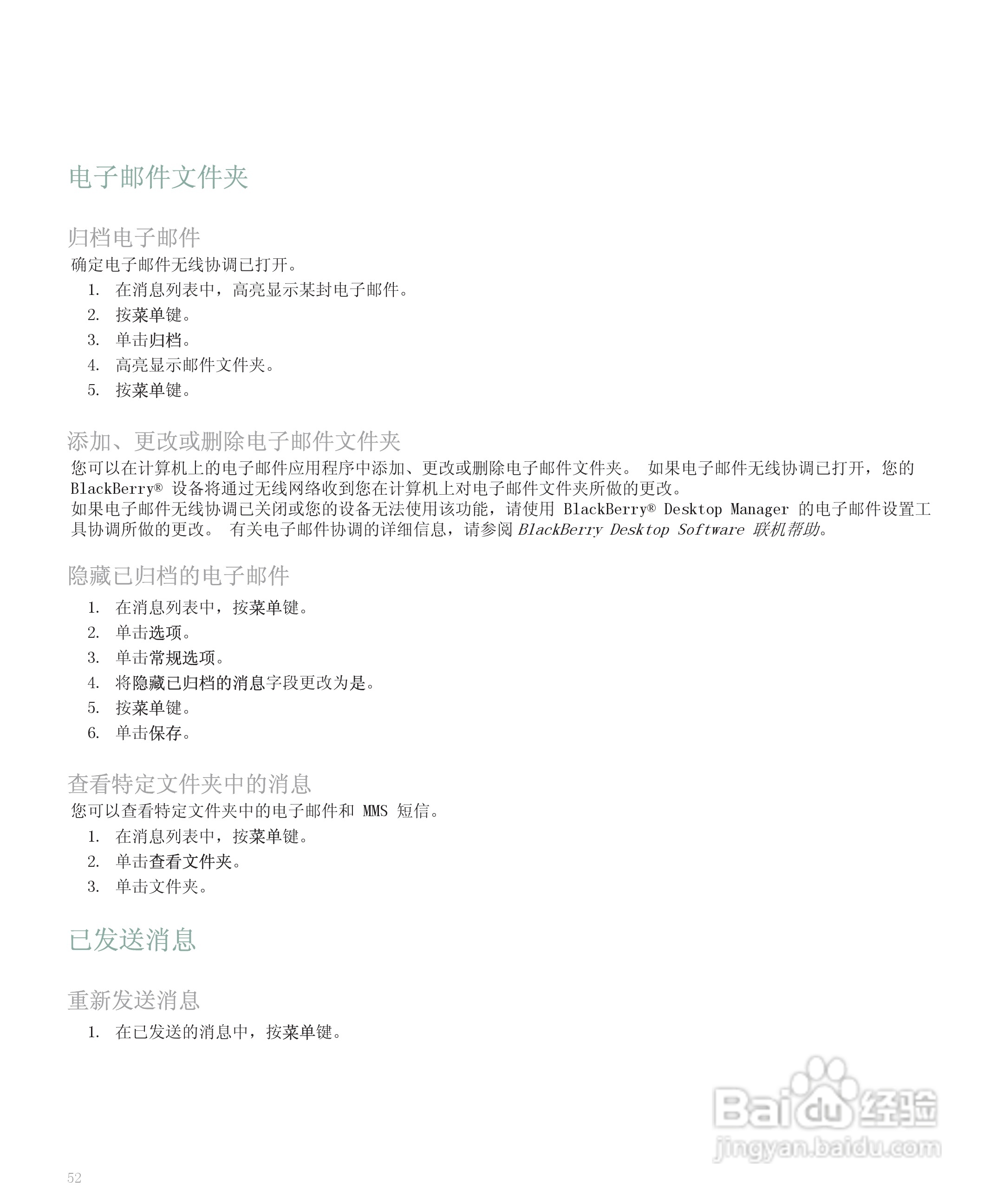黑莓手机8110型使用说明书:[6]