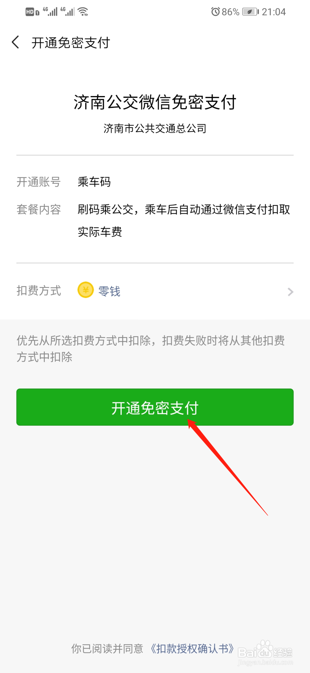 腾讯乘车码如何坐公交