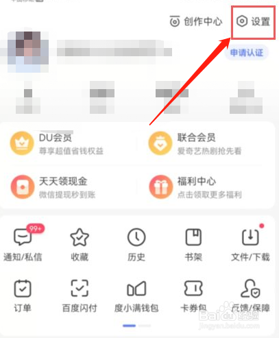 百度app广告屏蔽怎么开启
