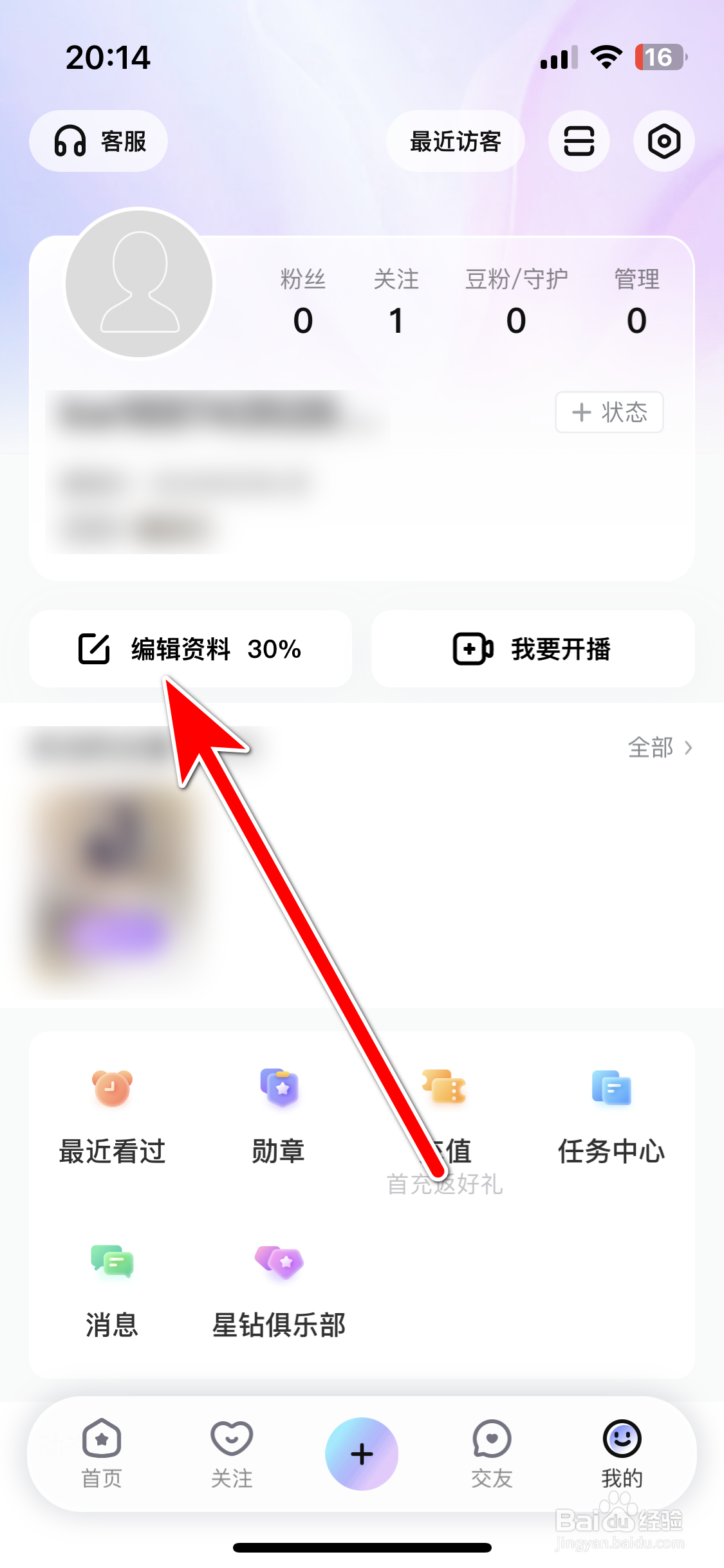 酷我聚星如何设置个人头像