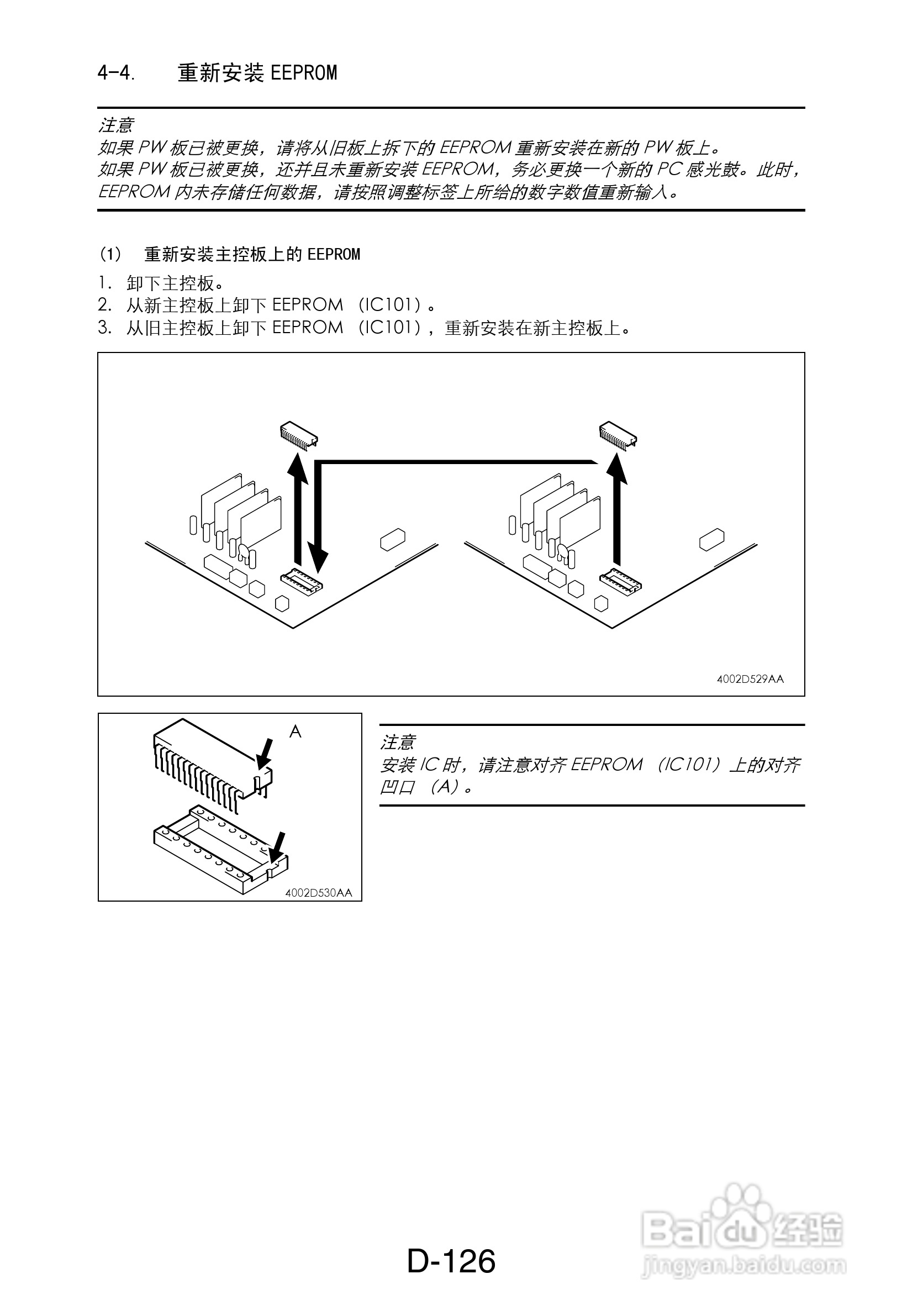 MINOLTA DI470/DI552打印机维修手册:[15]