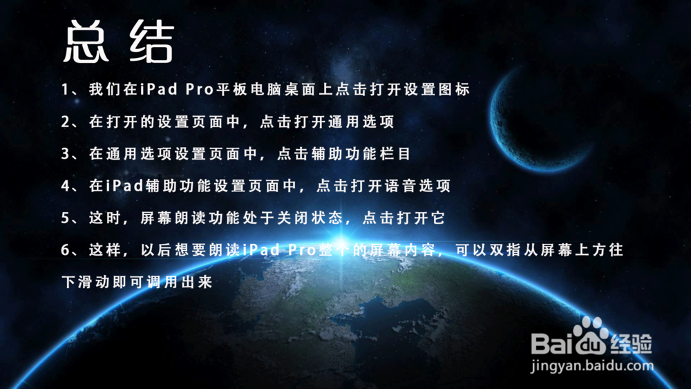 iPad Pro双指从屏幕顶部向下轻扫来听取屏幕内容