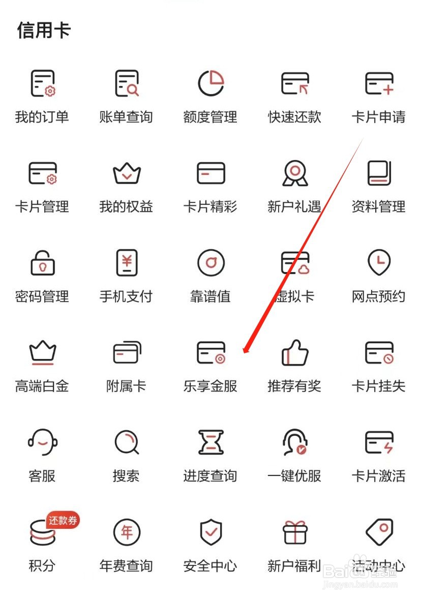 广发银行如何查找乐享金服