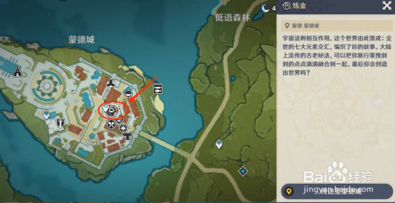 原神鱼饵在哪合成