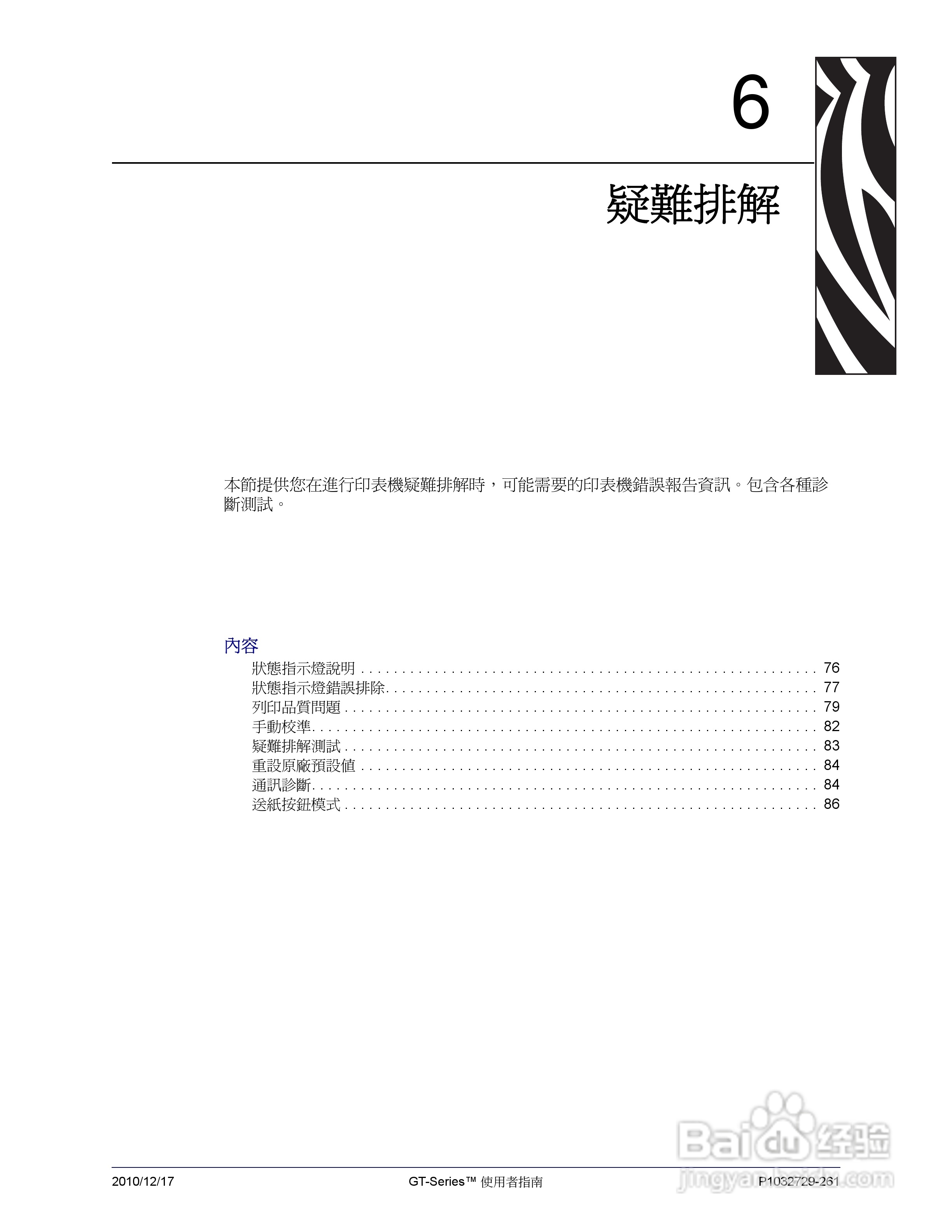 Zebra GT-Series 桌上型热感应印表机使用者说明书:[9]