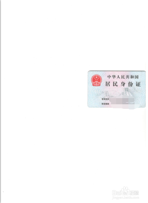 身份证扫面件如何弄