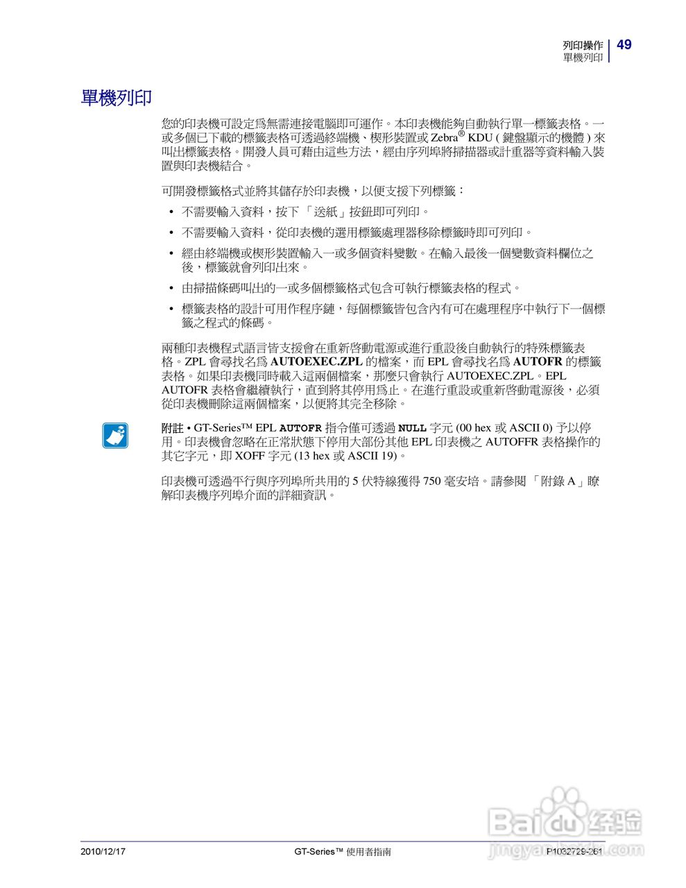 Zebra GT-Series 桌上型热感应印表机使用者说明书:[7]