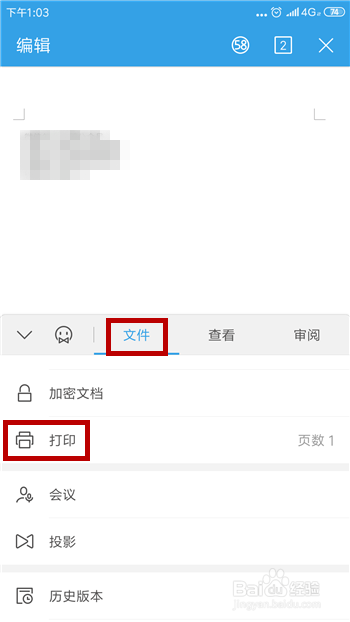 手机版WPS怎么设置A4纸和重命名文件