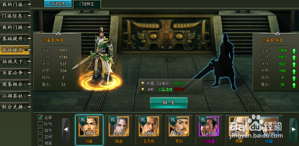 范伟打天下门徒实力提升六大方案