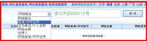 怎么查询网站备案信息