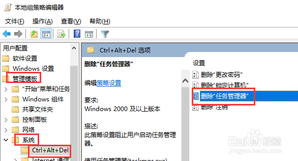 win10任务管理器无法使用怎么办