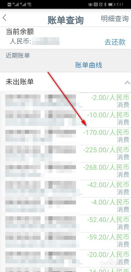 工商银行信用卡消费明细怎么查询