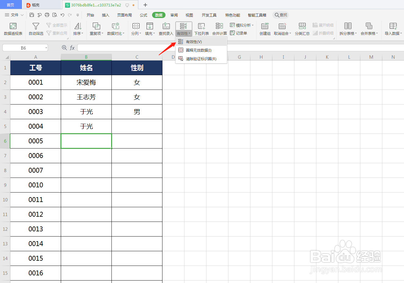 如何避免录入重复数据