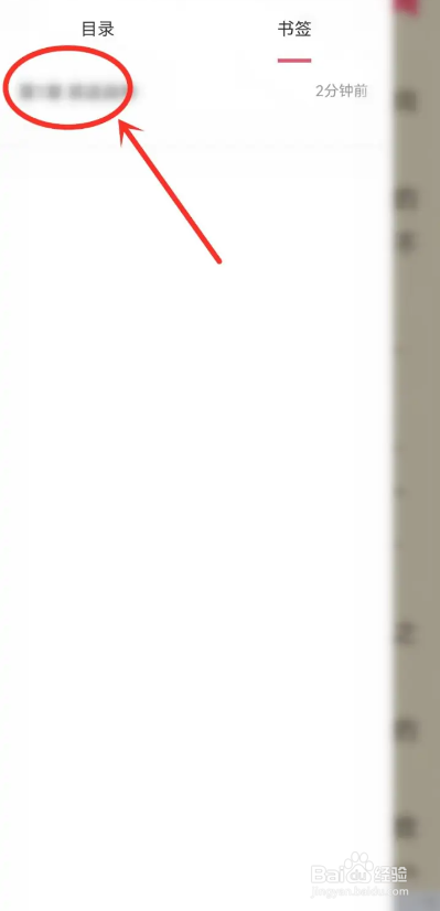 如何使用山楂免费小说APP查看标记的书签