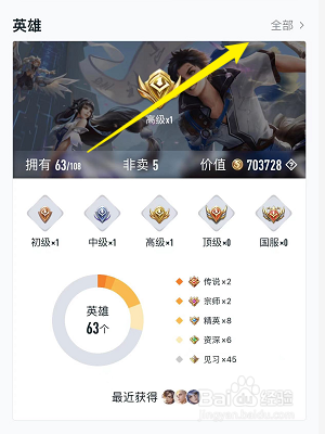 王者营地怎么查看拥有的英雄