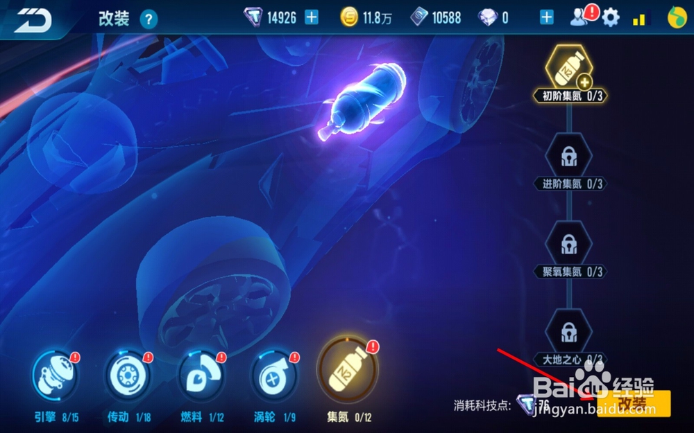 qq飞车手游白鸽怎么改装