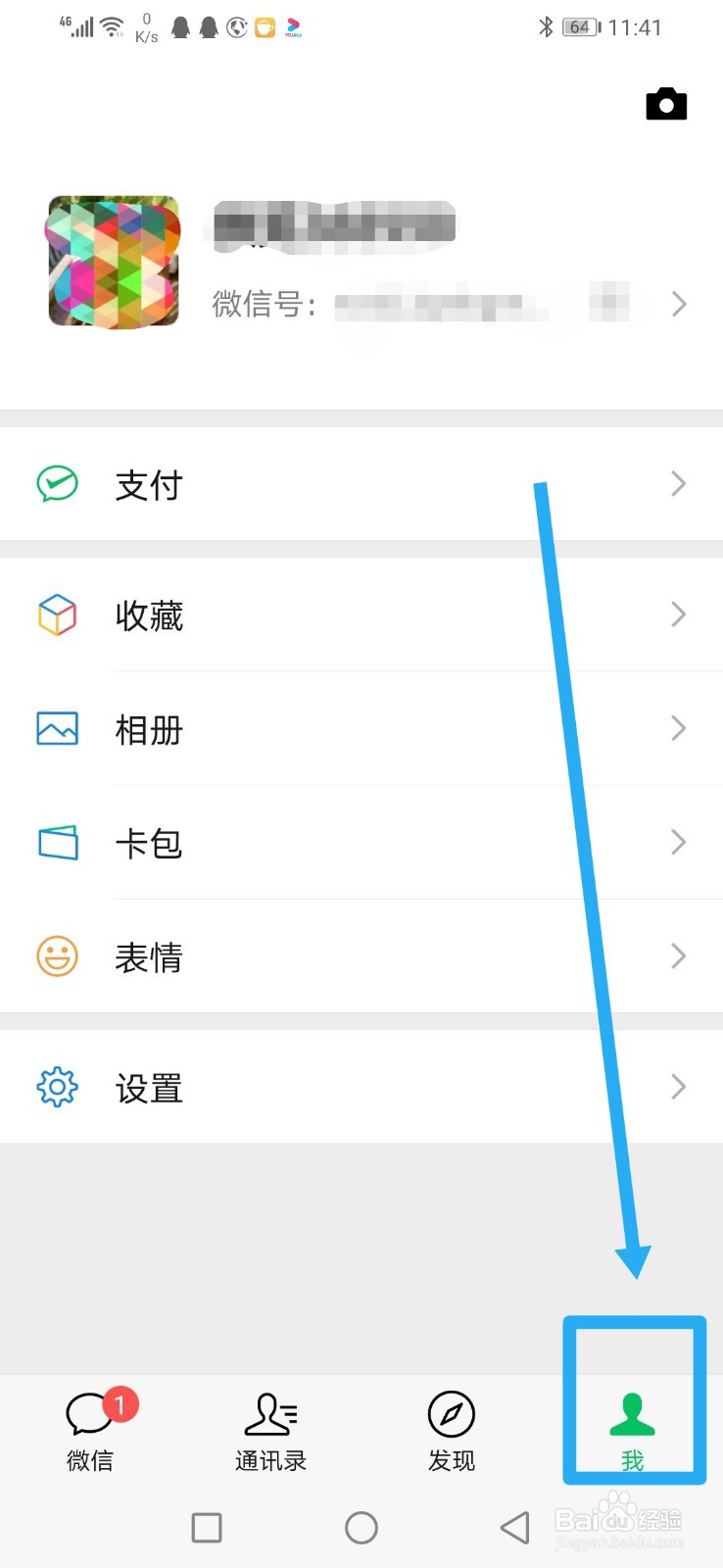 微信怎么开启接收腾讯新闻提醒的功能