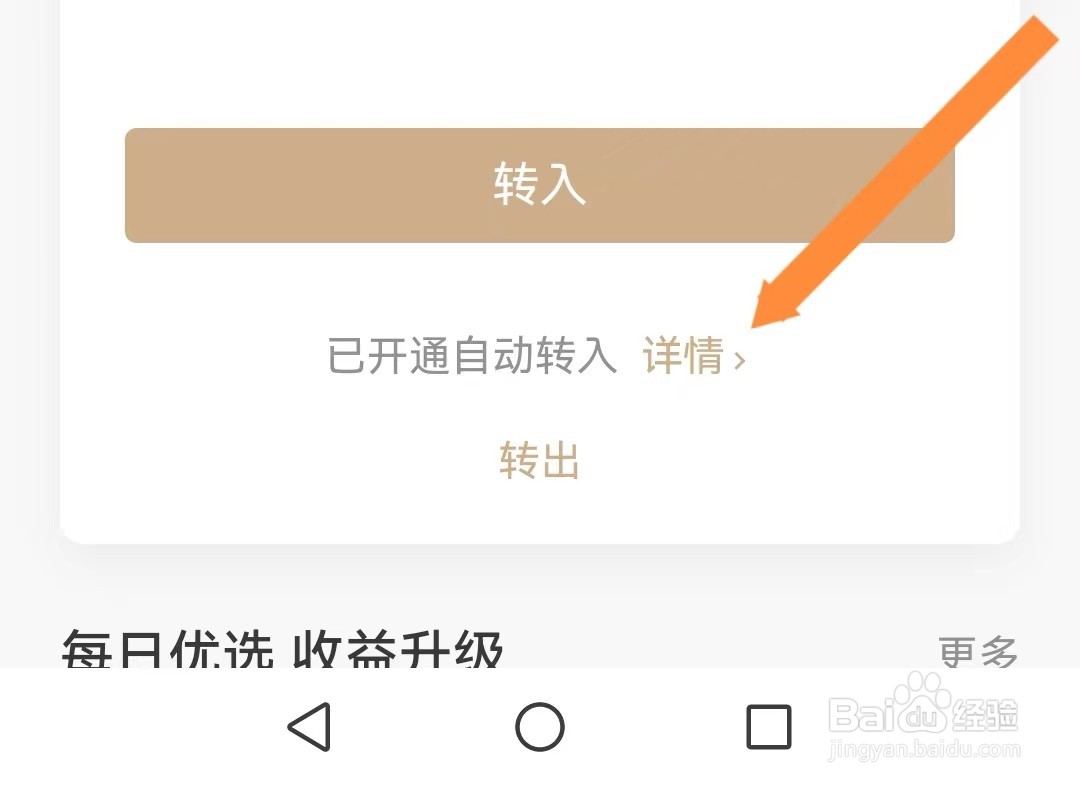 招商银行朝朝宝如何关闭自动转入？