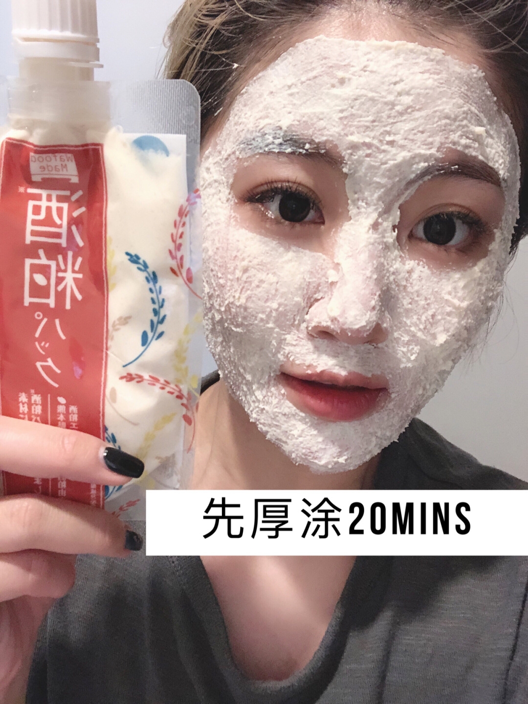 拯救大干皮 酒糟面膜｜美白补水面膜推荐