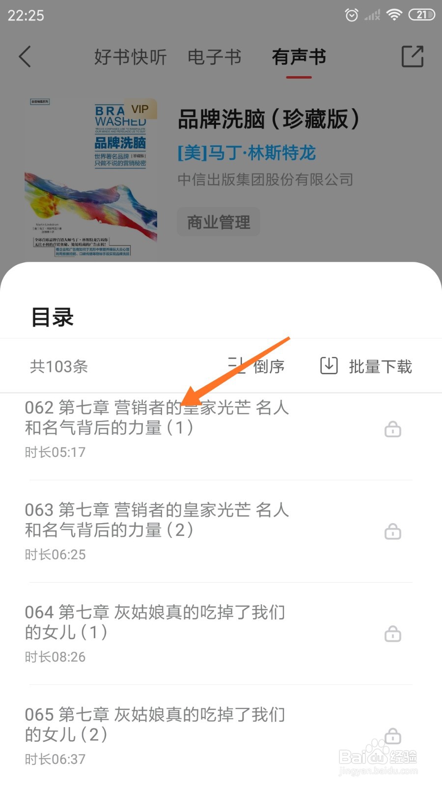 中信书院中怎么查看营销者的皇家光芒