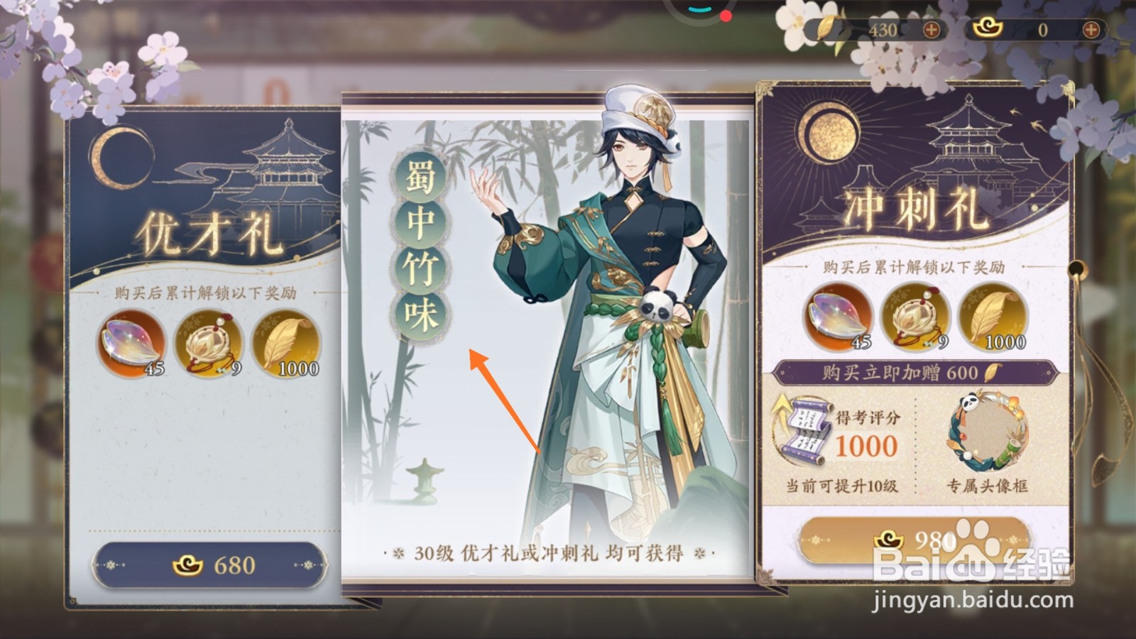 花亦山心之月中怎么查看蜀中竹味