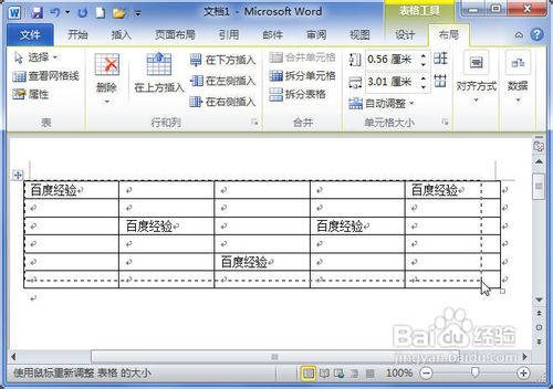 Word2010中拖动边框改变表格大小的方法