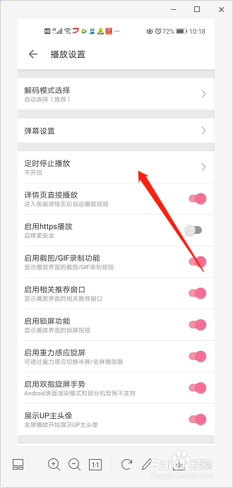 哔哩哔哩如何设置定时停止播放？