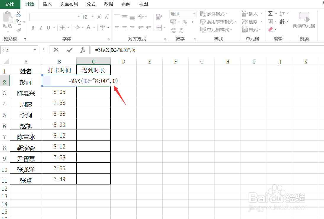 Excel怎样统计迟到时长